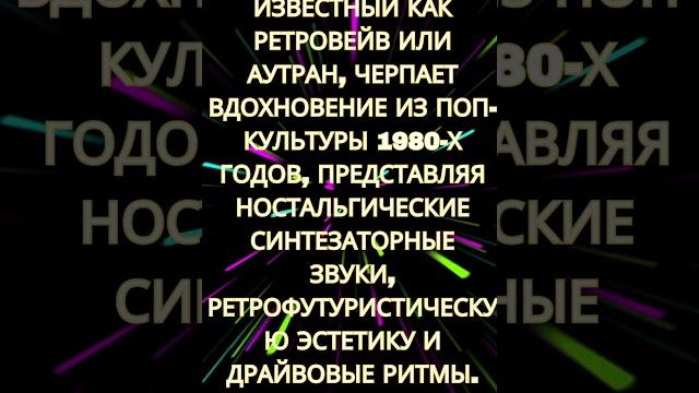 Путеводитель по жанрам электронной музыки: Узнай новое №31 #Electronic #Music #Facts #Жанры Путеводитель по жанрам электронной музыки: Узнай новое №31 #Electronic #Music #Facts #Жанры