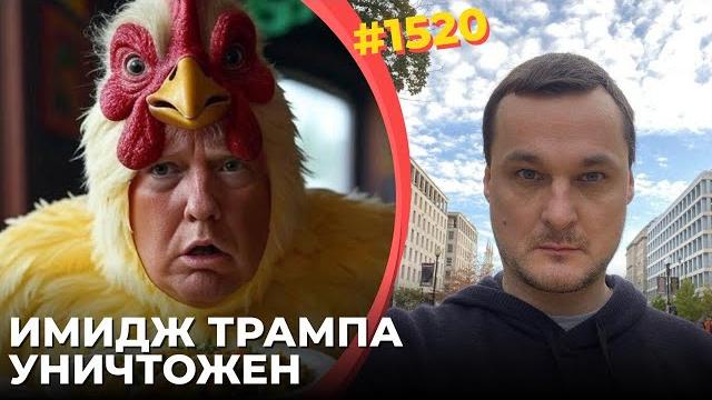 Трампу выжгли на лбу слово "трус", он в ярости | Путин снова просит Украину о встрече в Стамбуле Трампу выжгли на лбу слово "трус", он в ярости | Путин снова просит Украину о встрече в Стамбуле