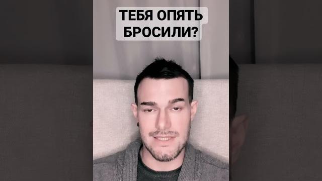 Уходят Девушки? В 99% ПРИЧИНА в ТЕБЕ Уходят Девушки? В 99% ПРИЧИНА в ТЕБЕ