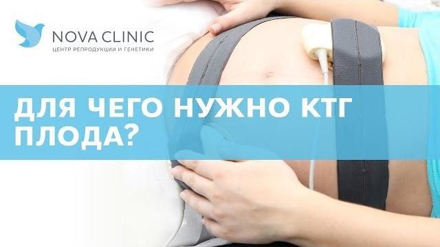 КТГ плода КТГ плода