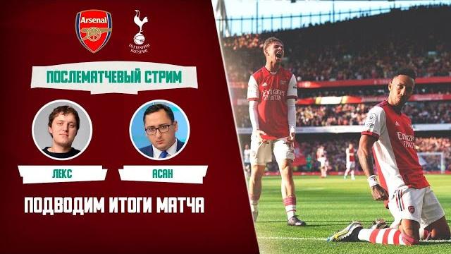 Арсенал - Тоттенхэм. Обзор матча Арсенал - Тоттенхэм. Обзор матча