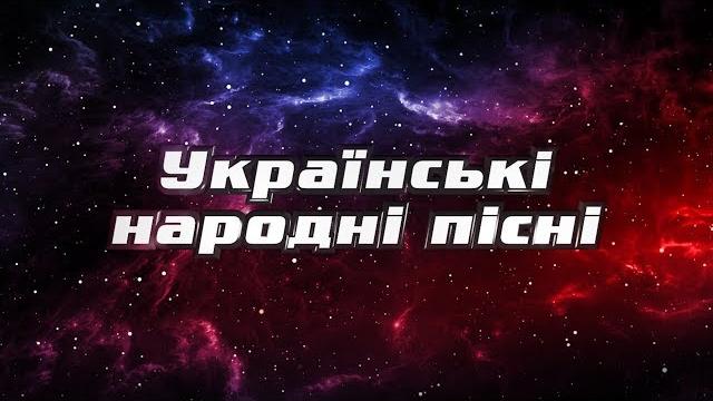 Украинские народные песни на проекте Голос Страны Украинские народные песни на проекте Голос Страны