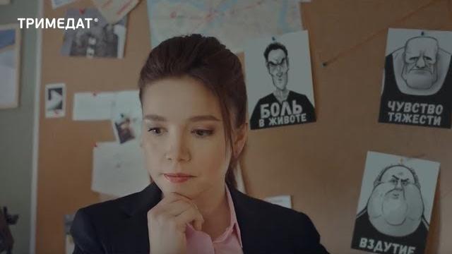 Реклама Тримедат - "Детективы" Реклама Тримедат - "Детективы"