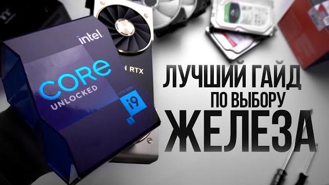 ГАЙД ПО ПРАВИЛЬНОМУ ВЫБОРУ КОМПЛЕКТУЮЩИХ В МАГАЗИНЕ / КАК СОБРАТЬ ПК САМОМУ И НЕ ОБКАКАЦА ГАЙД ПО ПРАВИЛЬНОМУ ВЫБОРУ КОМПЛЕКТУЮЩИХ В МАГАЗИНЕ / КАК СОБРАТЬ ПК САМОМУ И НЕ ОБКАКАЦА