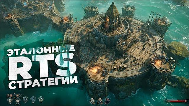 15 ПРЕКРАСНЫХ RTS СТРАТЕГИЙ которые УЖЕ ВЫШЛИ! 2025 15 ПРЕКРАСНЫХ RTS СТРАТЕГИЙ которые УЖЕ ВЫШЛИ! 2025