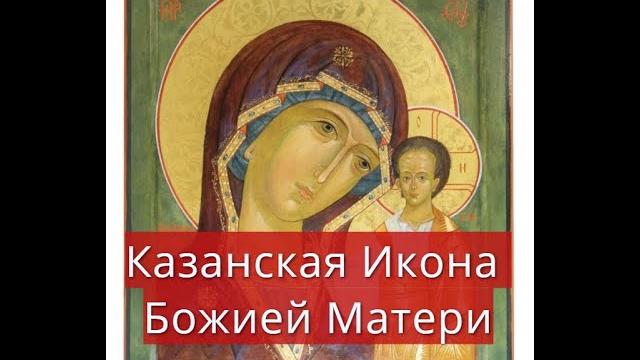 Казанская икона Божией Матери заказать Казанская икона Божией Матери заказать