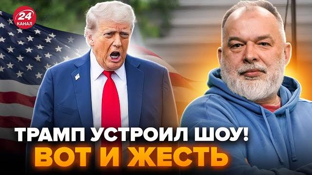 ШЕЙТЕЛЬМАН: Теперь ЯСНО, ПОЧЕМУ ТРАМП позорно СБЕЖАЛ! Реальную СИТУАЦИЮ выдало несколько моментов ШЕЙТЕЛЬМАН: Теперь ЯСНО, ПОЧЕМУ ТРАМП позорно СБЕЖАЛ! Реальную СИТУАЦИЮ выдало несколько моментов