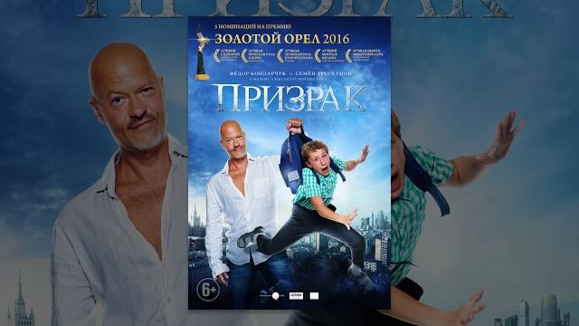 Призрак (фильм) Призрак (фильм)