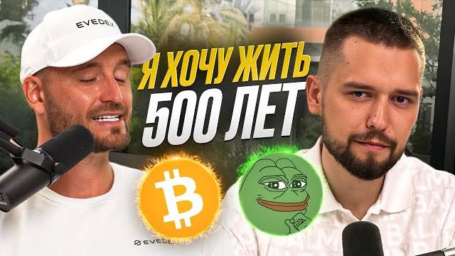 Как с $0 дойти до Bugatti на крипте: Томас Кралов подкаст Как с $0 дойти до Bugatti на крипте: Томас Кралов подкаст