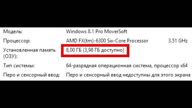 Доступно только половина ОЗУ - решение Доступно только половина ОЗУ - решение