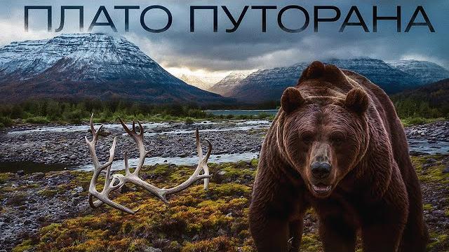 11 ДНЕЙ ПЕШКОМ. Плато Путорана. Русский феномен… 11 ДНЕЙ ПЕШКОМ. Плато Путорана. Русский феномен…