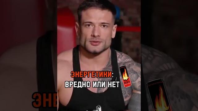 Энергетики: вредно или нет ?#фитнес #фарма #фармакология #бодибилдинг #питание #энергетик #спорт Энергетики: вредно или нет ?#фитнес #фарма #фармакология #бодибилдинг #питание #энергетик #спорт