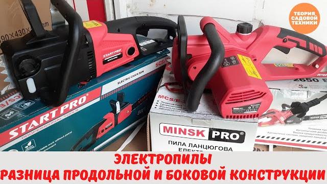 Электропилы. Какие лучше? С боковым или продольным расположением двигателя. (Откорректировано) Электропилы. Какие лучше? С боковым или продольным расположением двигателя. (Откорректировано)