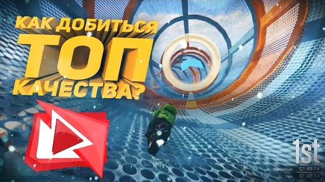 Хитрости YouTube при рендере видео Хитрости YouTube при рендере видео