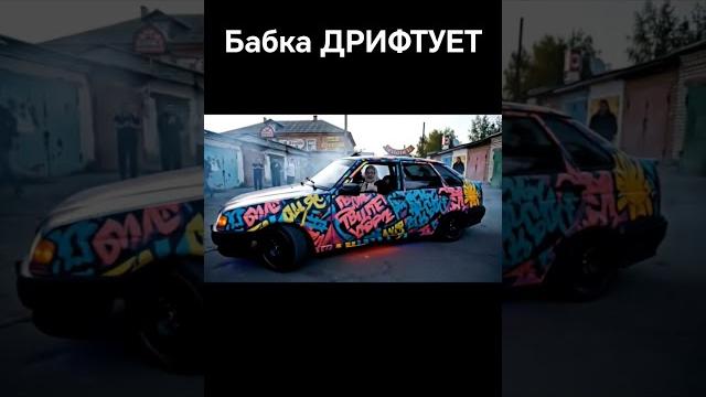 Бабка ДРИФТУЕТ #автоприколы #приколы #veo3 Бабка ДРИФТУЕТ #автоприколы #приколы #veo3