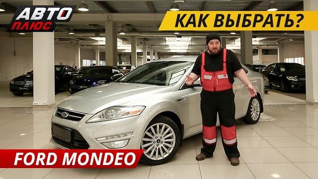 Автомобиль Джеймса Бонда, такси и семейный седан в одном лице. Ford Mondeo | Подержанные автомобили Автомобиль Джеймса Бонда, такси и семейный седан в одном лице. Ford Mondeo | Подержанные автомобили