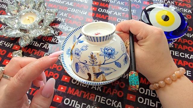 НЕВЕРОЯТНЫЕ И ШИКАРНЫЕ СОБЫТИЯ БУДУЩЕЙ НЕДЕЛИ Гадание на кофейной гуще#гаданиенакофейнойгуще НЕВЕРОЯТНЫЕ И ШИКАРНЫЕ СОБЫТИЯ БУДУЩЕЙ НЕДЕЛИ Гадание на кофейной гуще#гаданиенакофейнойгуще