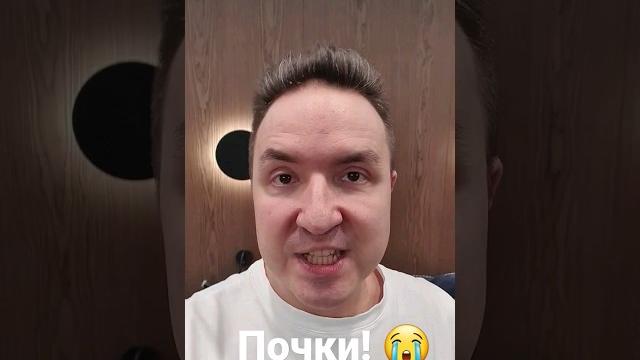 Камни в почках! #почки #камнивпочках #камни #здоровье #долголетие #деньги #прикол #ржака Камни в почках! #почки #камнивпочках #камни #здоровье #долголетие #деньги #прикол #ржака