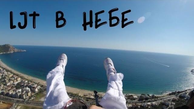 Аланья #2 день| прыжки с парашюта #лахма #lahmadju Аланья #2 день| прыжки с парашюта #лахма #lahmadju