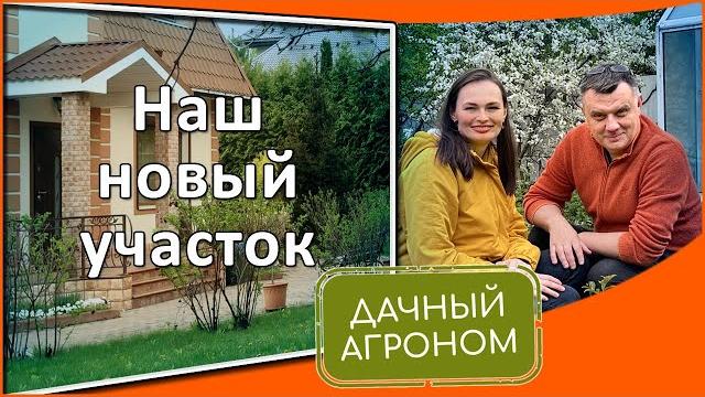 САД на МИЛЛИОН! Новый участок Дачного агронома САД на МИЛЛИОН! Новый участок Дачного агронома