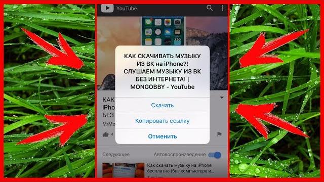 КАК СКАЧАТЬ ВИДЕО С ВК НА iPhone?! КАК СКАЧАТЬ ВИДЕО С ВК НА iPhone?!