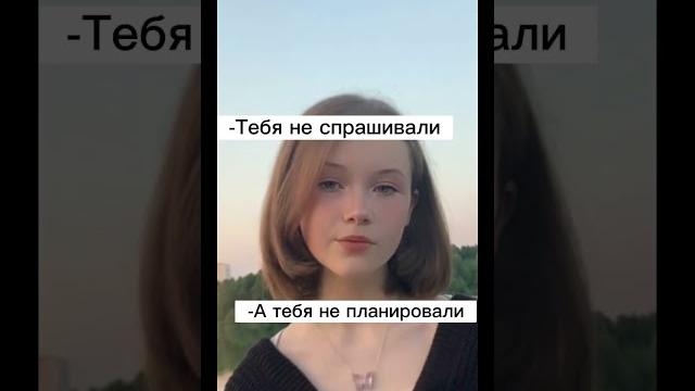 Учимся хамить красиво 3-я часть️ Учимся хамить красиво 3-я часть️