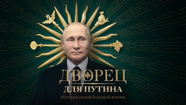 Putin's palace. History of world's largest bribe Putin's palace. History of world's largest bribe