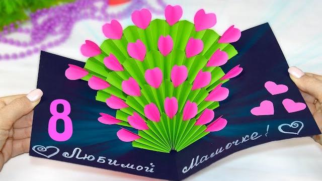 Открытка на 8 марта Подарок Маме своими руками Открытка на 8 марта Подарок Маме своими руками