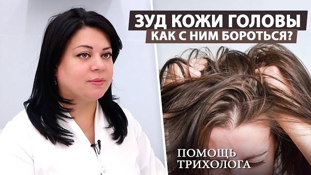 Зуд кожи головы: Причины и эффективные решения Зуд кожи головы: Причины и эффективные решения
