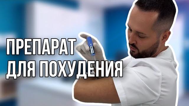 Как колоть Оземпик/препарат для похудения Как колоть Оземпик/препарат для похудения