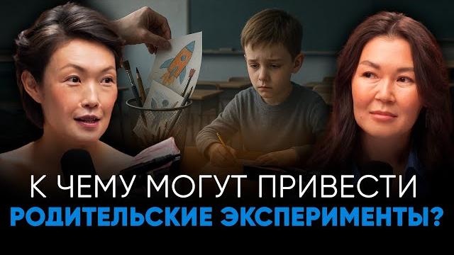 Родительские ЭКСПЕРИМЕНТЫ над ребенком и его образованием - к чему это может привести!? Родительские ЭКСПЕРИМЕНТЫ над ребенком и его образованием - к чему это может привести!?