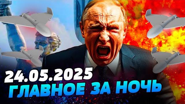 ТОЛЬКО ЧТО! КИЕВ: МОЩНЕЙШИЕ ОБСТРЕЛЫ! СТРАШНАЯ ПРАВДА! ДЕТАЛИ ВЗРЫВОВ ОШАРАШЕЛИ! — УТРО 24.05.2025 ТОЛЬКО ЧТО! КИЕВ: МОЩНЕЙШИЕ ОБСТРЕЛЫ! СТРАШНАЯ ПРАВДА! ДЕТАЛИ ВЗРЫВОВ ОШАРАШЕЛИ! — УТРО 24.05.2025