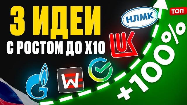 Инвестиции НЕ для слабонервных:3 рискованных идеи с потенциалом X10/Во что инвестировать в 2025 году Инвестиции НЕ для слабонервных:3 рискованных идеи с потенциалом X10/Во что инвестировать в 2025 году