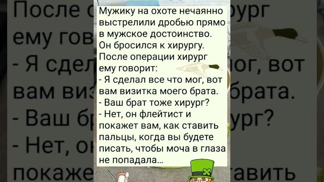 Анекдот про охоту. Анекдот про охоту.