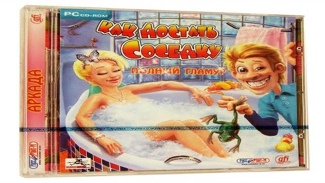 Как достать соседку. Полный гламур. Как достать соседку. Полный гламур.