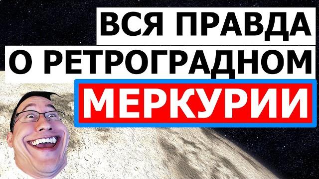 РЕТРОГРАДНЫЙ МЕРКУРИЙ В АВГУСТЕ 2024. ПРОГНОЗ РЕТРОГРАДНЫЙ МЕРКУРИЙ В АВГУСТЕ 2024. ПРОГНОЗ