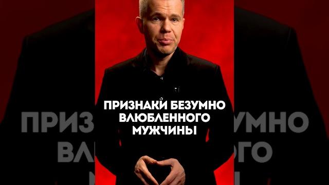 Признаки безумно влюбленного мужчины Признаки безумно влюбленного мужчины