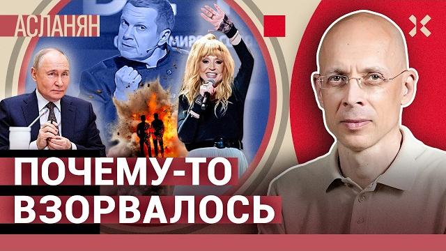 АСЛАНЯН. Подрыв вице-мэра Ставрополя логичен. Трампа загнали под лавку. Пугачева не по зубам никому АСЛАНЯН. Подрыв вице-мэра Ставрополя логичен. Трампа загнали под лавку. Пугачева не по зубам никому