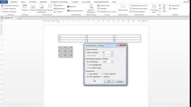 Преобразование текста в таблицу Word Преобразование текста в таблицу Word