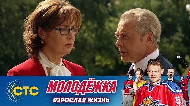 Казанцев разоблачил Орлову | Молодежка | Взрослая жизнь Казанцев разоблачил Орлову | Молодежка | Взрослая жизнь