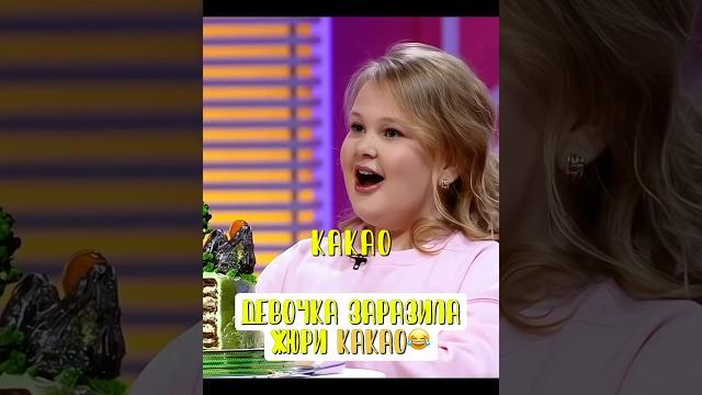Девочка-кАкАоооо Шоу Кондитер #торт #десерт #агзамов #рецепт Девочка-кАкАоооо Шоу Кондитер #торт #десерт #агзамов #рецепт