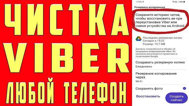 Как Очистить Вайбер на Телефоне от 1 Гб Памяти и КЭШ. Как Очистить Память и КЭШ Viber на Андроид Как Очистить Вайбер на Телефоне от 1 Гб Памяти и КЭШ. Как Очистить Память и КЭШ Viber на Андроид