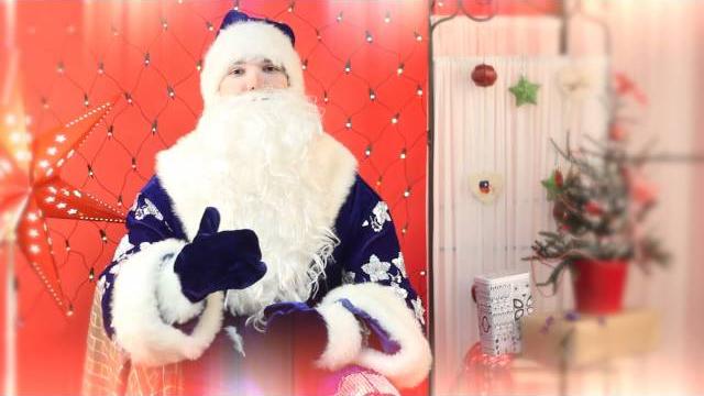Новогодняя видео-открытка от Дед Мороза Новогодняя видео-открытка от Дед Мороза