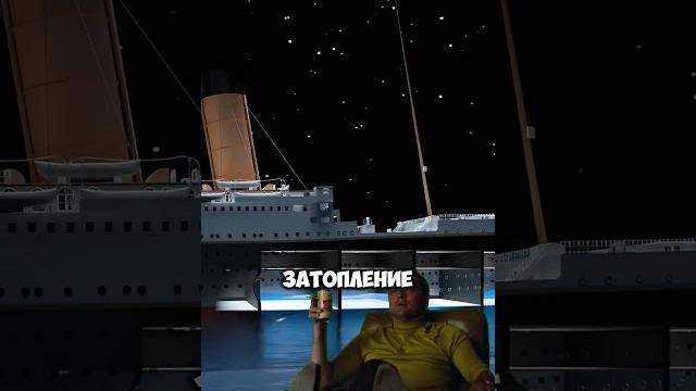 Почему затонул Титаник Почему затонул Титаник