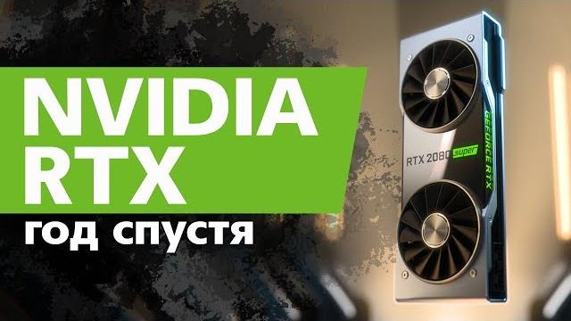 Итоги года: RTX Итоги года: RTX