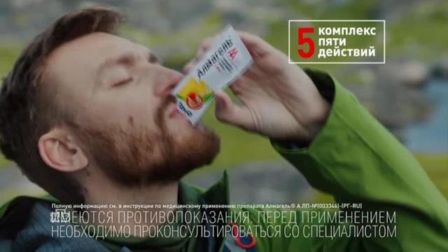 Алмагель | План А | реклама 2024 Алмагель | План А | реклама 2024