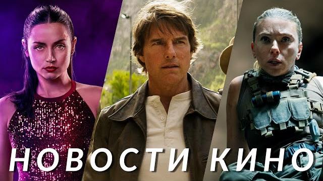 Балерина, Зверополис 2, Рэмбо: Начало, Мир Юрского периода, Миссия невыполнима | НОВОСТИ КИНО Балерина, Зверополис 2, Рэмбо: Начало, Мир Юрского периода, Миссия невыполнима | НОВОСТИ КИНО