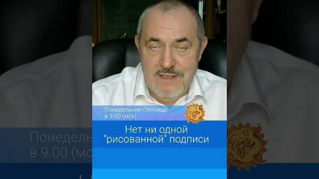 Борис Надеждин: Нет ни одной рисованной подписи Борис Надеждин: Нет ни одной рисованной подписи