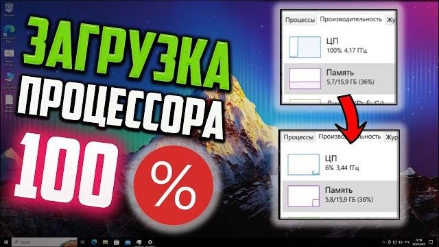 Как исправить 100% загрузку ЦП в Windows 10 Как исправить 100% загрузку ЦП в Windows 10