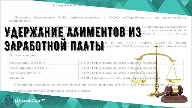 Удержание алиментов из заработной платы Удержание алиментов из заработной платы